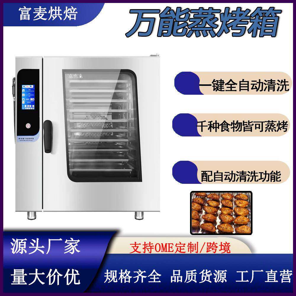 6/10层蒸烤箱商业蒸烤一体机酒店连锁店大型大容量商用万能蒸烤箱