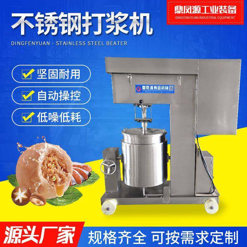 厂家生产不锈钢打浆机全自动打浆机设备虾滑打浆机