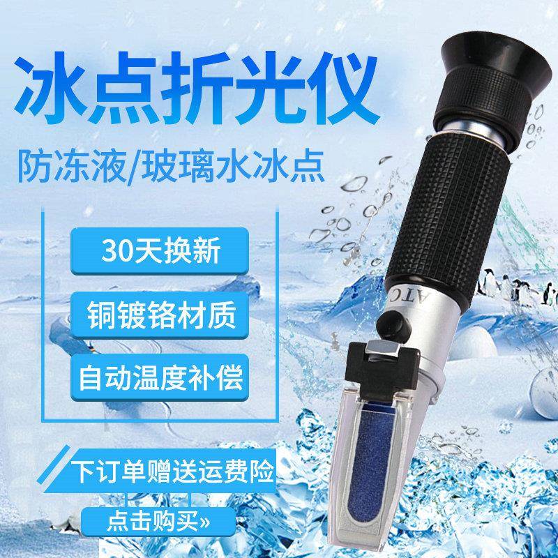 LCC3T冰点仪防冻液乙二醇冰点仪电解液比重计冰点测试