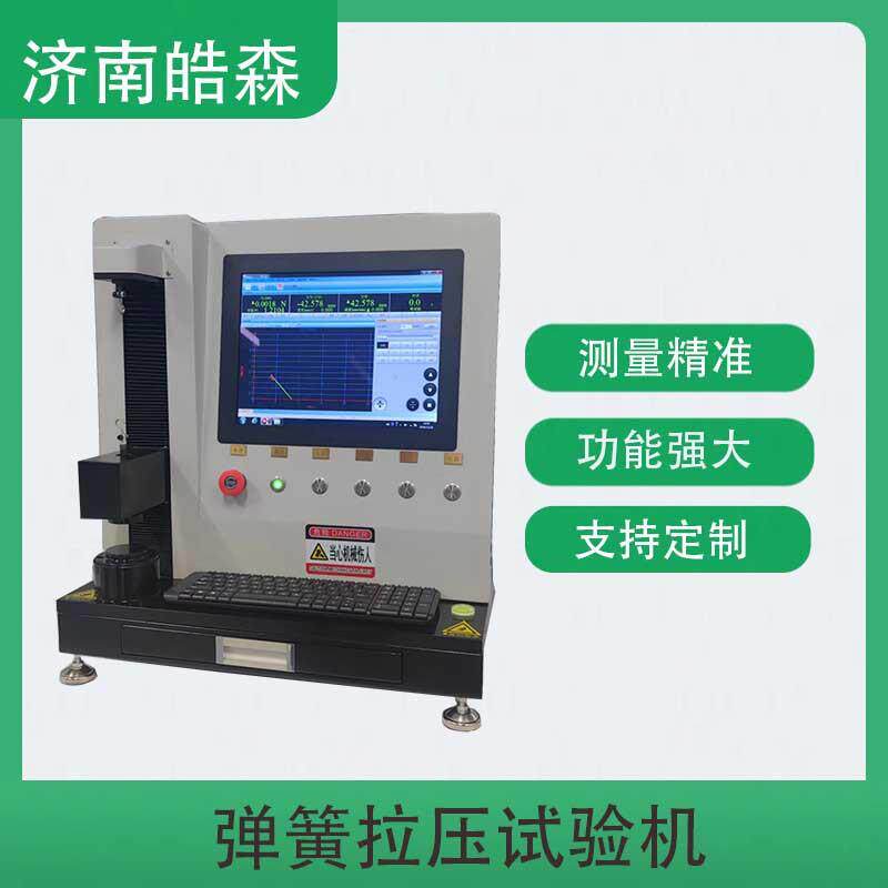 5N精密弹簧拉压试验机全自动弹簧测试仪拉力压力刚度变形测试机