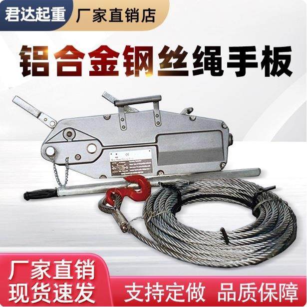 铝合金牵引机钢丝绳手扳葫芦钢丝绳紧线拉紧器起重吊机手动牵引器,搬运/仓储/物流设备,其他起重搬运设备,淘宝优惠券,粉丝福利购,淘宝优惠卷