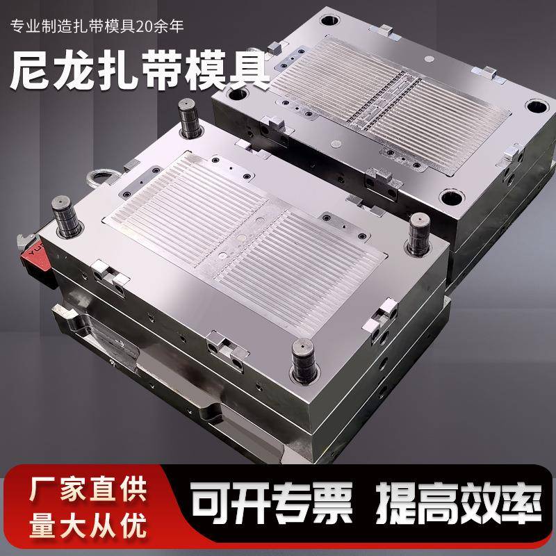 厂家直销专业生产制造尼龙扎带模具热流道模具扎带模具规格齐全