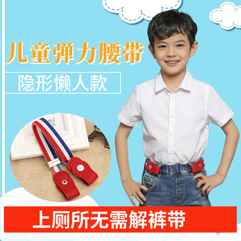 儿童腰带男童女童小学生皮带小孩子幼童专用收缩裤带小朋友松紧带