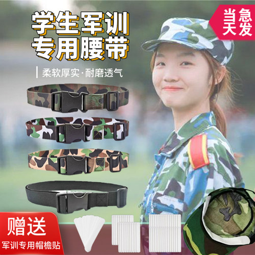 上海发货军训腰带无金属男女通用