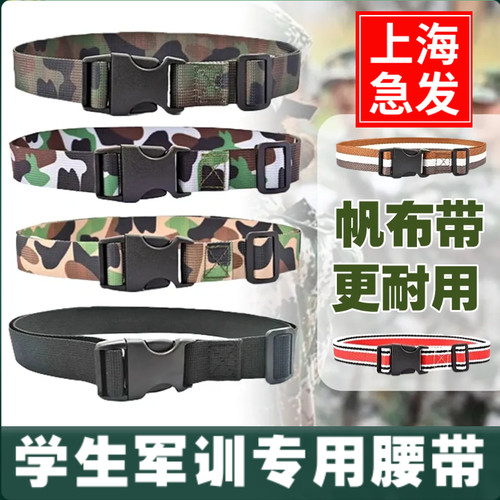 高中大学生军训专用腰带男女通用