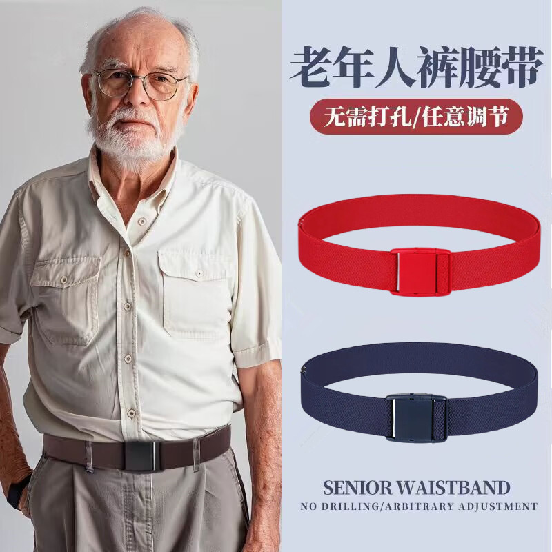 老年人专用腰带男有弹力老人裤带女款老妈用皮带爸爸款男士橡筋带