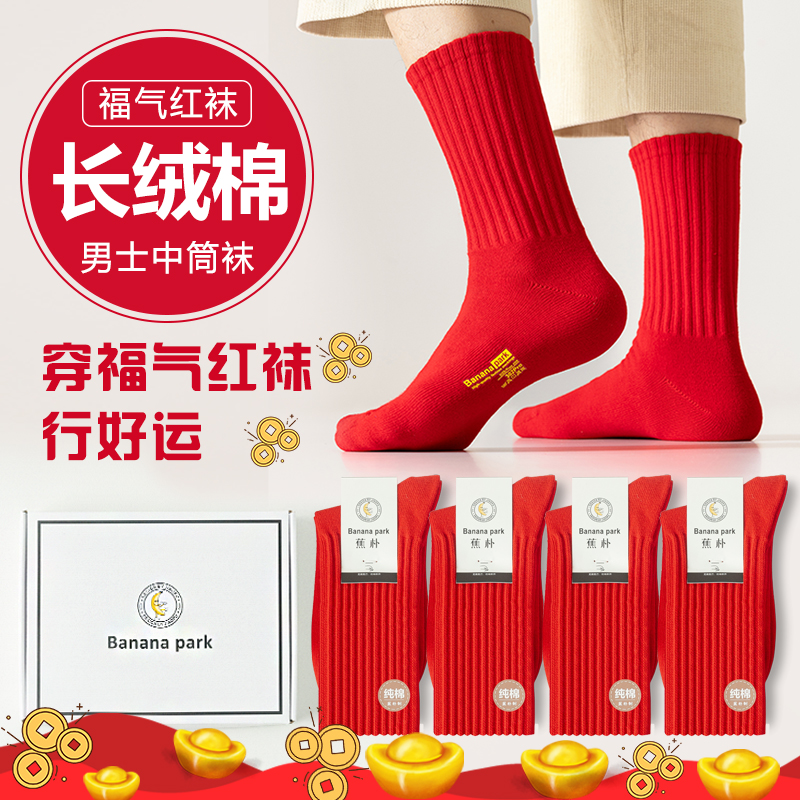 蕉朴防臭男士纯棉中筒袜