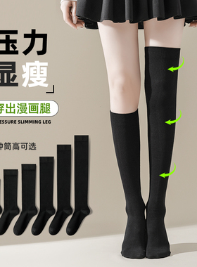 压力小腿袜女春夏瘦腿强压jk袜子黑色过膝高筒韩版长筒袜配小皮鞋