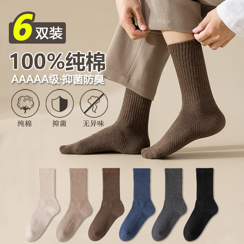 透气男纯棉抗菌防臭中筒袜