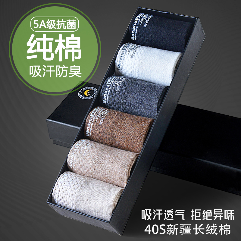 防臭抗菌男士长绒棉中筒袜