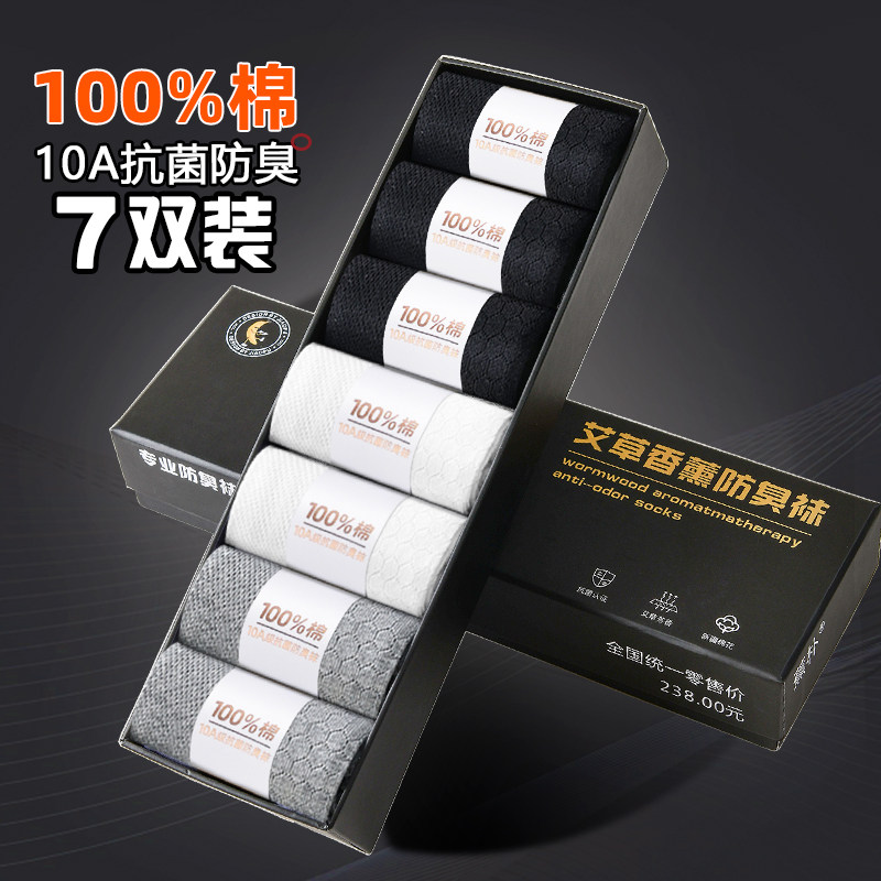 10A抗菌纯棉防臭男薄款短袜