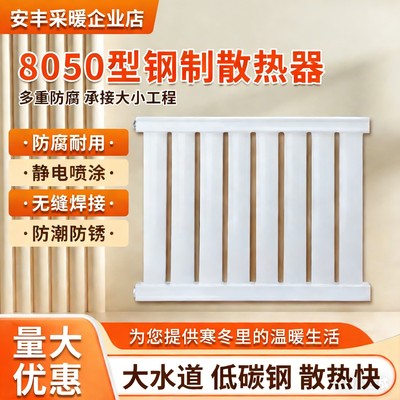 80050钢制暖气片散热器