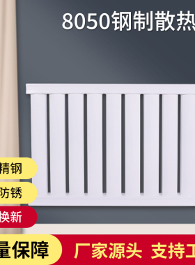 暖气片家用供暖8050低碳钢制散热器大水道农村煤改气暖气厂家直销