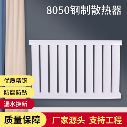 暖气片家用供暖8050低碳钢制散热器大水道农村煤改气暖气厂家直销