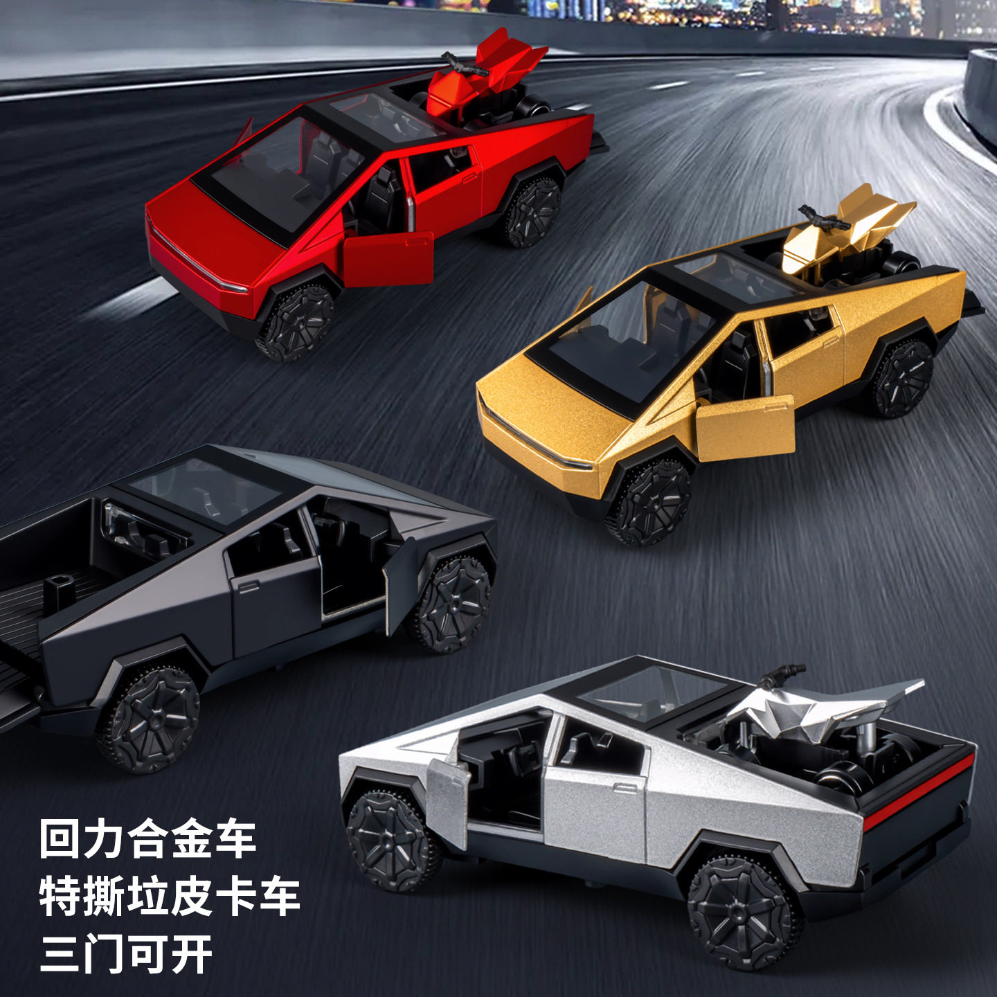 合金酷炫玩具车仿真模型可开门皮卡车带小摩托儿童节日礼物小汽车