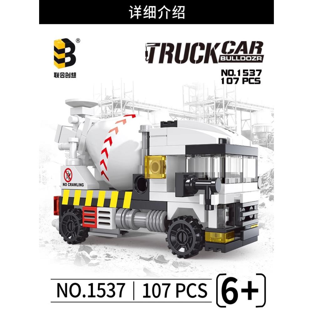 水泥搅拌车积木盒装 城市工程车可滑动 儿童拼装玩具礼物