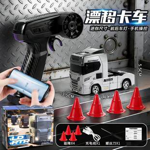 1:64遥控车迷你四驱漂移赛车拖头半挂式货柜卡车模型玩具男孩礼物