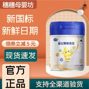 飞鹤星飞帆聚高星A2 β-酪蛋白奶源3-14岁儿童配方奶粉800g*1罐