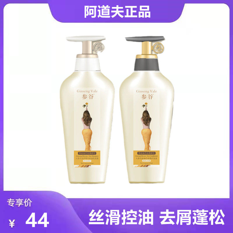 阿道夫参谷无硅油芯丝滑洗发水露柔顺护发素去屑控油锁色蓬松600g