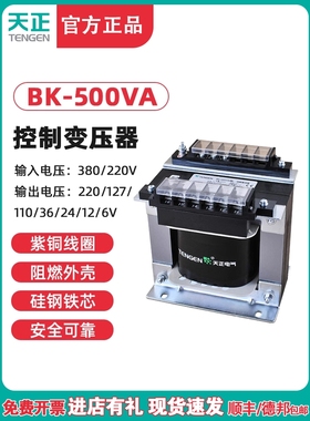 天根天正Bk-500Va机床控制变压器500W380 220 110 36 24126V铜