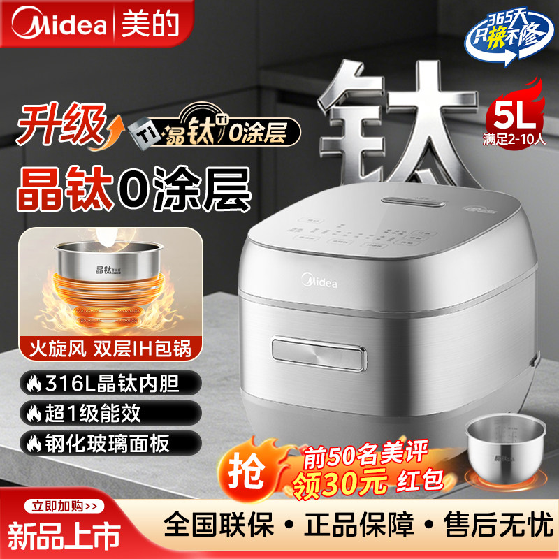 美的低糖电饭煲0涂层316L不锈钢晶钛内胆智能全自动2-8人家用5L