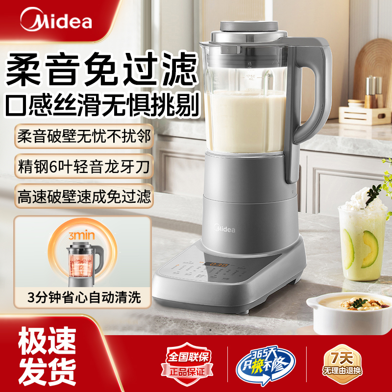美的破壁机1.75升全自动轻音安睡多功能婴儿辅食免过滤智能豆浆机