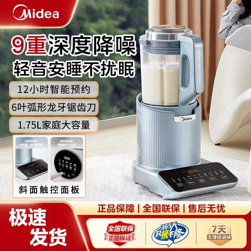 美的家用安睡破壁机多功能婴儿辅食米糊智能预约大容量轻音豆浆机