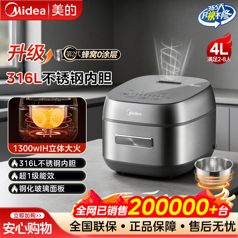 美的IH低糖电饭煲家用0涂层不锈钢内胆多功能智能预约2-8人用4升