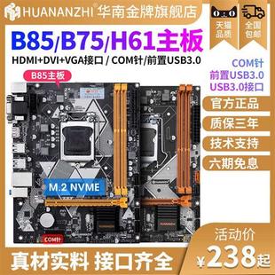 b85 h61电脑主板CPU套装 B85b75 台式