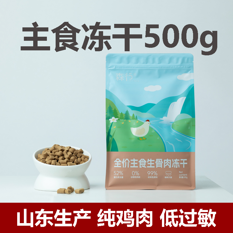 森行主食生骨肉全价主食生骨肉冻干幼猫成猫无谷低敏猫粮鸡肉500g