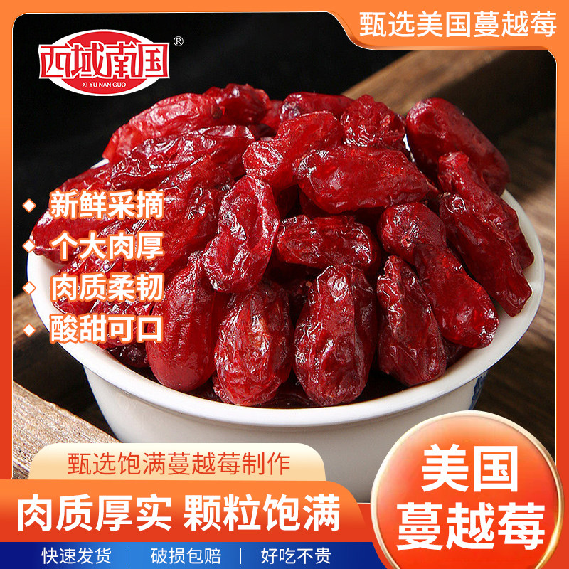西域南国蔓越莓干138g罐烘焙原材料无糖精添加曼越梅干水果干原味