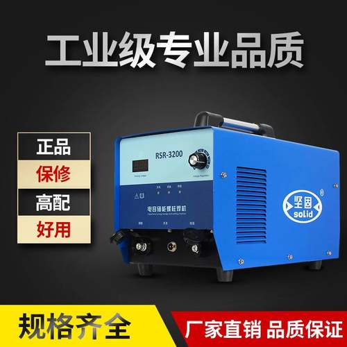 厂家供应坚固螺柱储能焊机聚能焊机点电容智能高效
