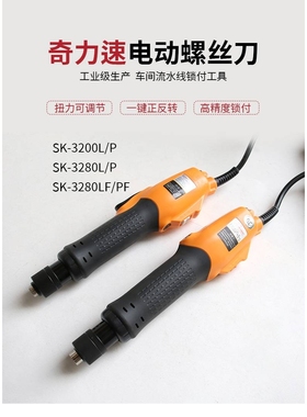 SK-3220LP 3280LP 9231LP 9230LP 9240LP 9250LP 9260LP 直插电批