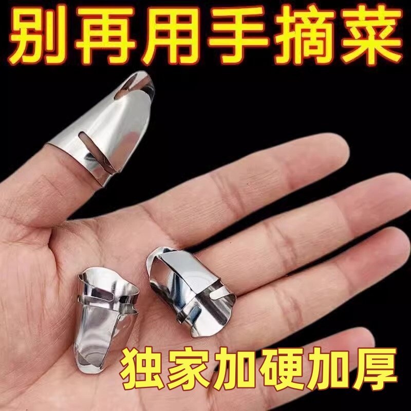 不锈钢摘菜铁指甲护指神器指头保护套指套手指套剥蒜掐毛豆拇指刀