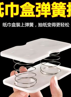 抽纸盒家用客厅弹簧创意自动回弹弹簧托网红抽弹力纸盒一抽到底