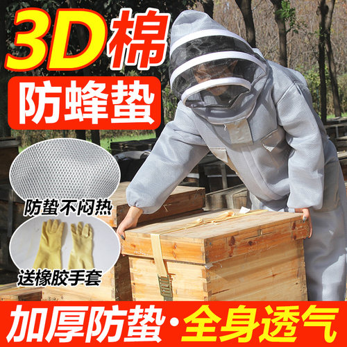 八千巢础透气防蛰防蜂服