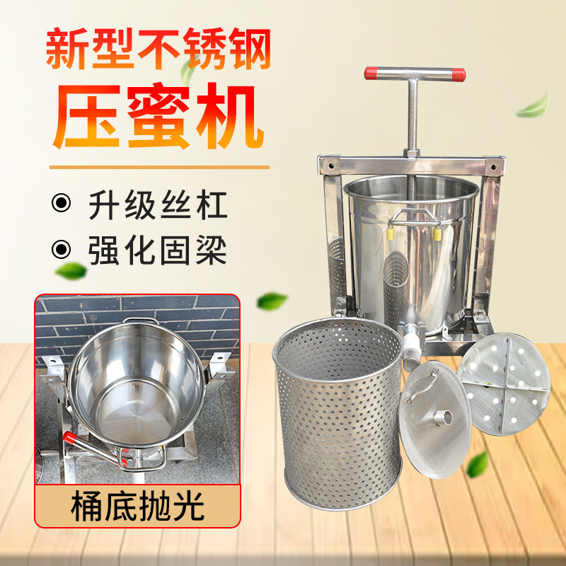 全封闭304不锈钢压蜜机