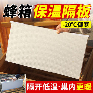 八千巢础蜜蜂箱保温隔板加厚泡沫锁温大隔板蜜蜂越冬隔热养蜂工具