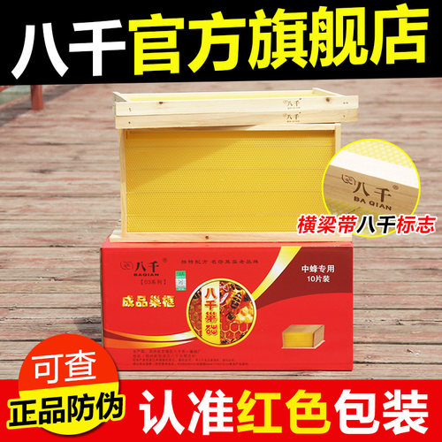 中蜂成品标准蜂箱专用