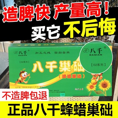 正品八千巢础中蜂巢础