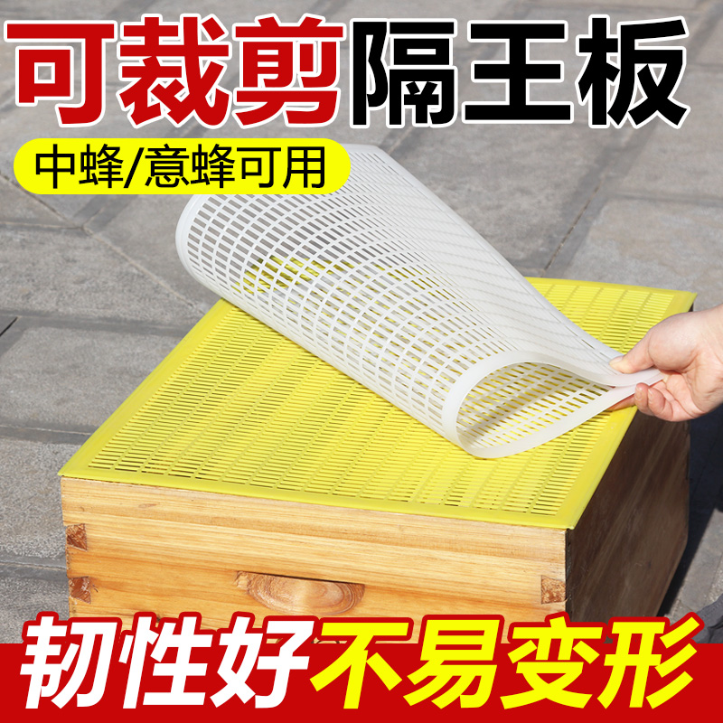 八千巢础可裁剪平面隔王板中蜂隔王片意蜂隔皇器蜜蜂箱用养蜂工具