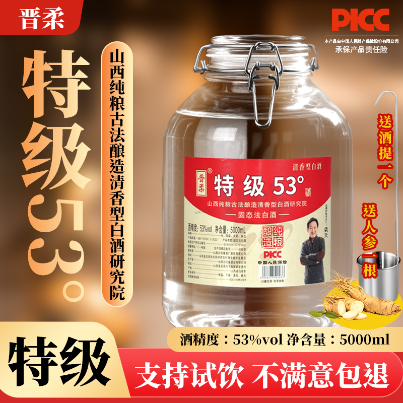 晋柔泡酒清香型粮食白酒53度5L约10斤玻璃坛果酒高粱原浆散酒