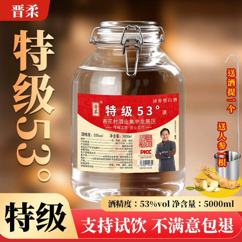 纯粮酒山西晋柔杏花村产地53度清香型白酒10斤装白酒纯粮食酒