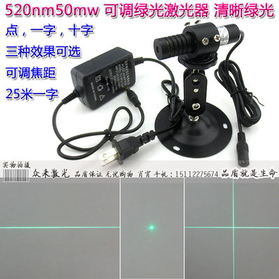 520nm0-50mw16X70mm可调/固定绿色点状激光模组一字十字镭射灯管