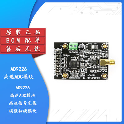 AD9226高速ADC模块高速信号采集模数转换模块65M采样数据采集