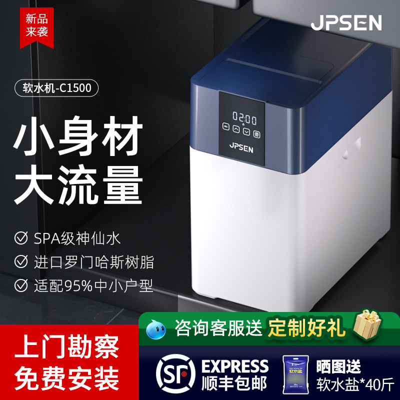 净派森大流量软水机家用全屋净水系统厨下大流量中央净水器过滤器