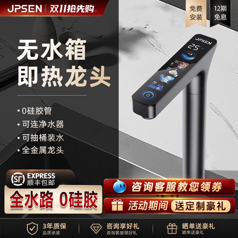 净派森即热式直饮水龙头净水器直饮机厨下管线机加热净热一体家用