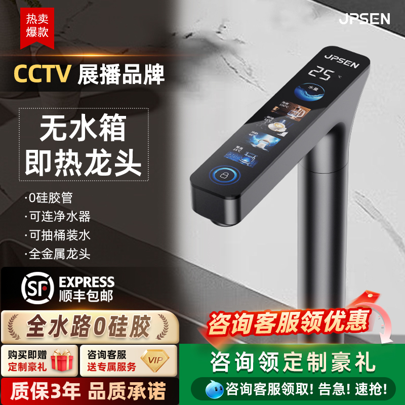 净派森即热式直饮水龙头净水器