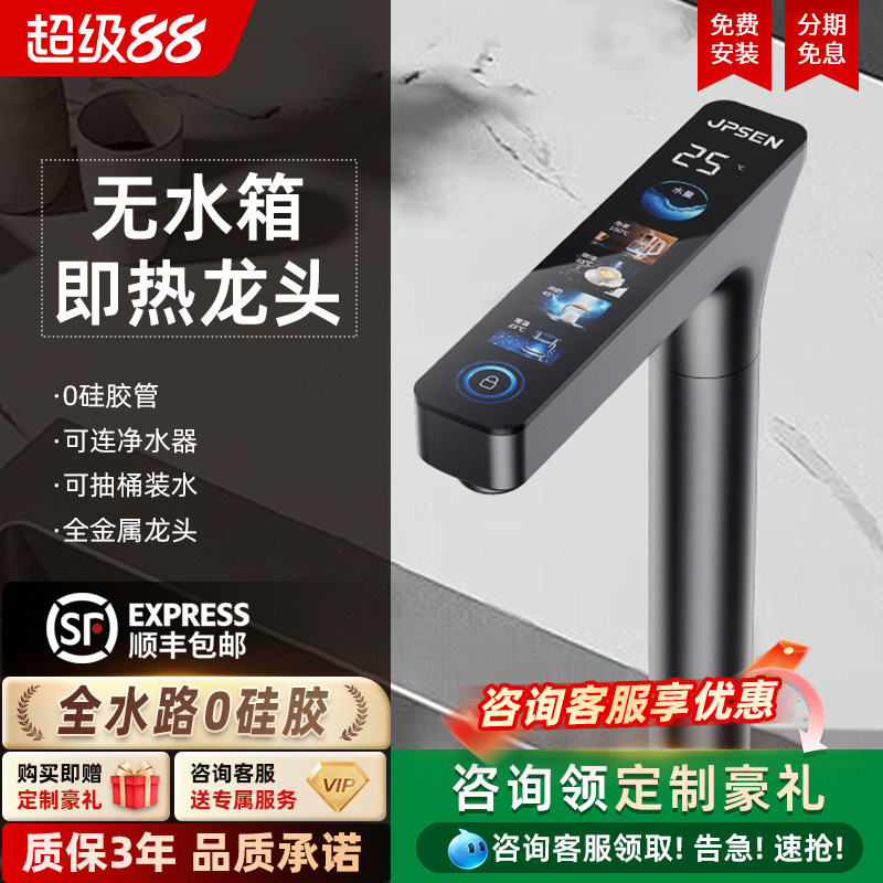 净派森即热式直饮水龙头净水器直饮机厨下管线机加热净热一体家用