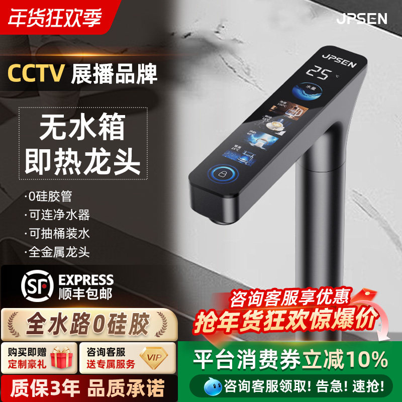 净派森即热式直饮水龙头净水器直饮机厨下管线机加热净热一体家用